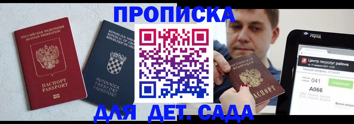 прописка гарантия в Данилове