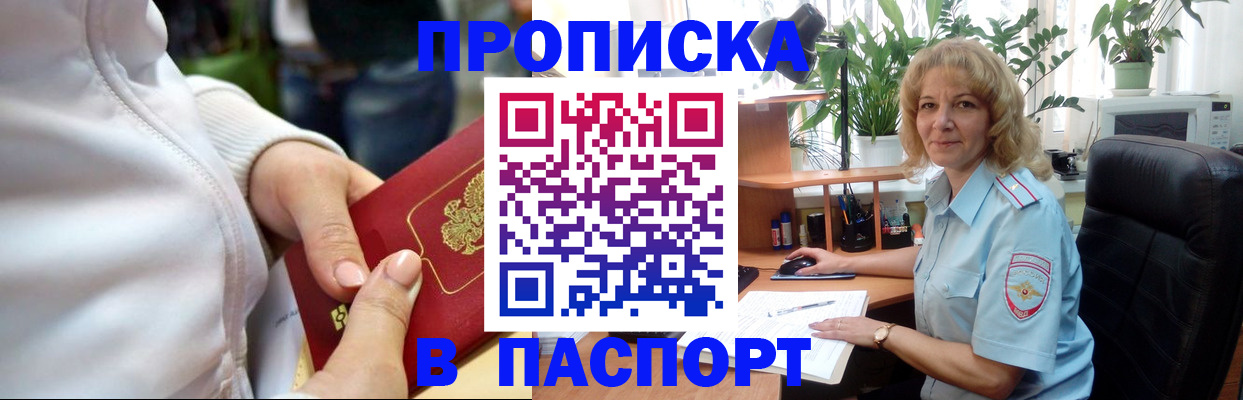 прописка ребенка в Данилове