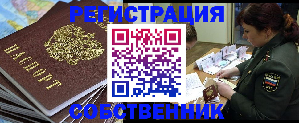 временная регистрация для всех в Данилове